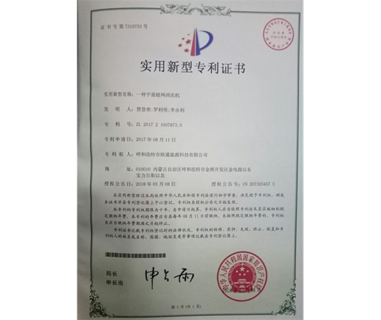 標(biāo)題：專利證書
瀏覽次數(shù)：7176
發(fā)表時(shí)間：2018-09-25