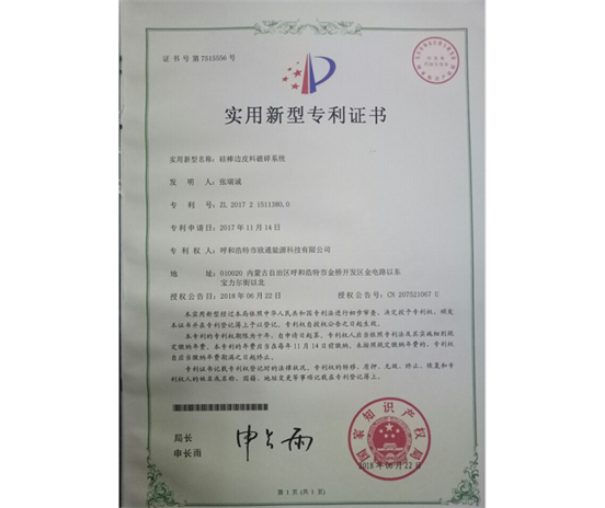 標(biāo)題：專利證書
瀏覽次數(shù)：7111
發(fā)表時間：2018-09-25